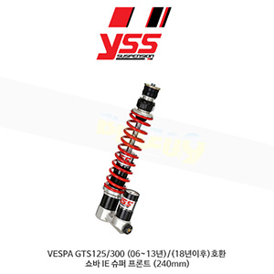 YSS 베스파 VESPA GTS125/300 (06-13년)/(18년이후)호환 쇼바 IE 슈퍼 프론트 (240mm)