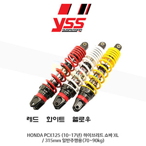 YSS 혼다 HONDA PCX125 (10-17년) 하이브리드 쇼바 XL / 315mm 일반주행용(70~90kg)
