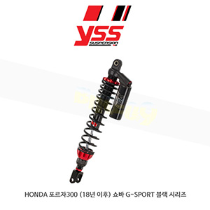 YSS 혼다 HONDA 포르자300 (18년이후) 쇼바 G-SPORT 블랙 시리즈